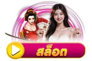 สล็อต by luckygame777